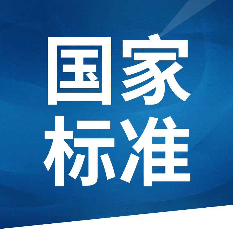 關于對申請承擔國際標準化組織和國際電工委員會信息技術聯(lián)合技術委員會腦機接口分技術委員會（SC43）國內技術對口單位信息進行公示的通知